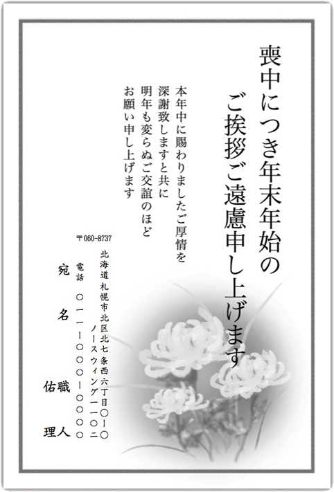 喪中欠礼状デザイン