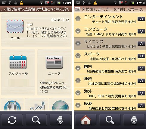自然な対話操作を実現。近未来的情報ポータルアプリ！「<a href="http://androider.jp/a/a29d037f4cc0a91b/?ktw=120927">iCRUSE</a>」