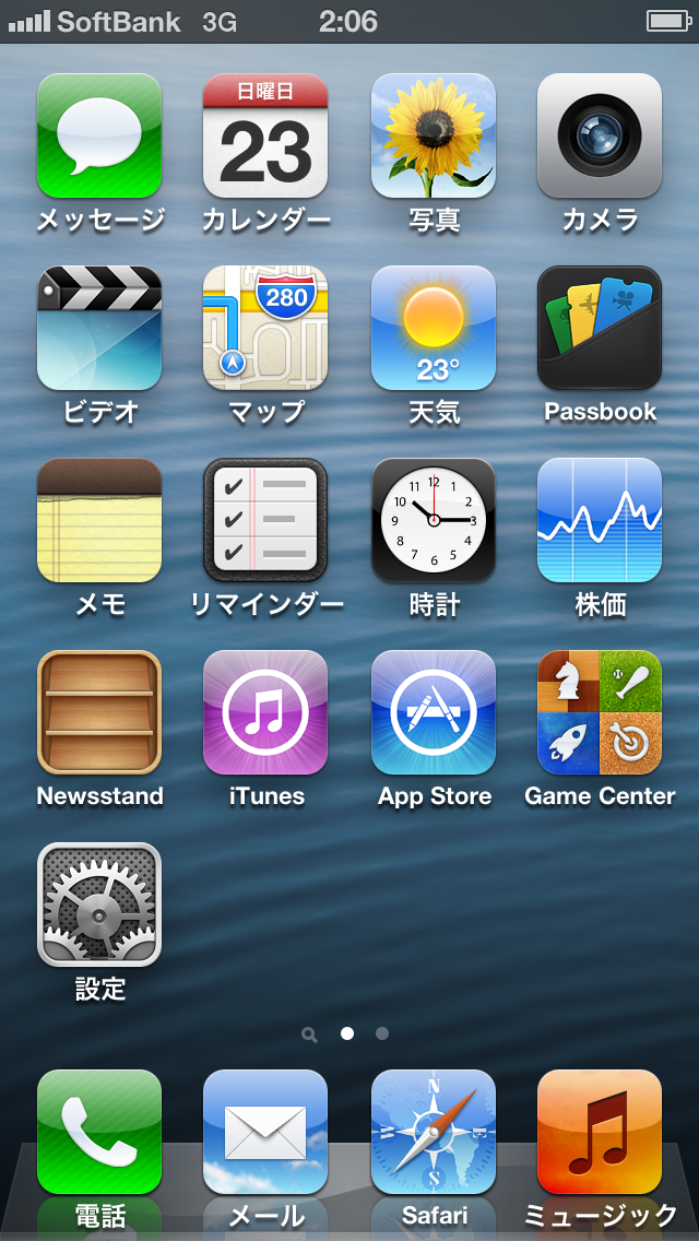 アプリメニュー