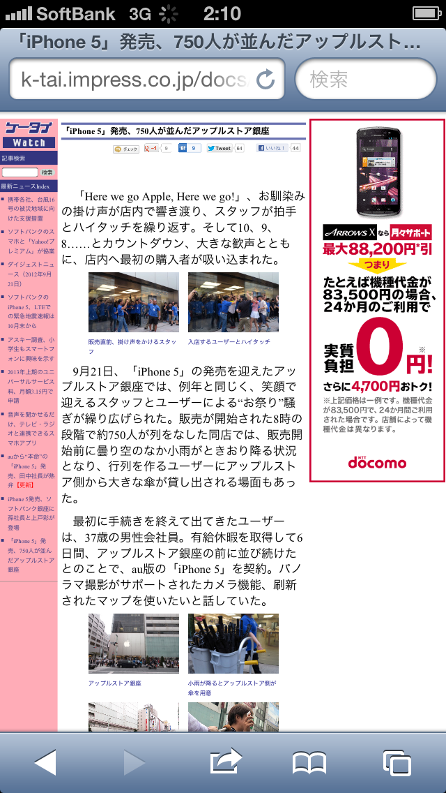 PC版で記事を表示