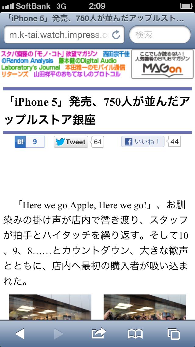 スマートフォン版で記事を表示