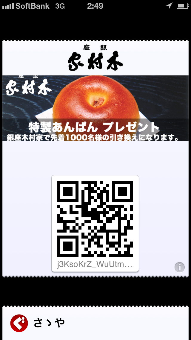 こちらは木村家のあんぱんプレゼント特典