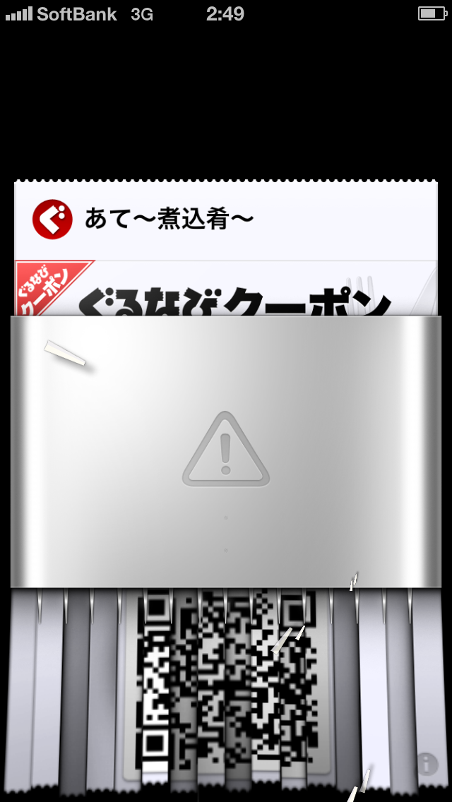 シュレッダーのようなイメージで削除