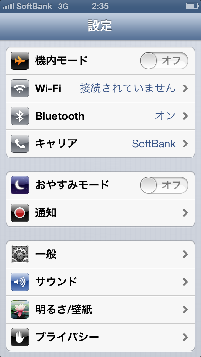 【ソフトバンク版】設定画面
