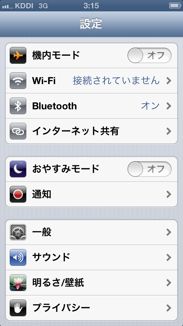 【au版】設定画面