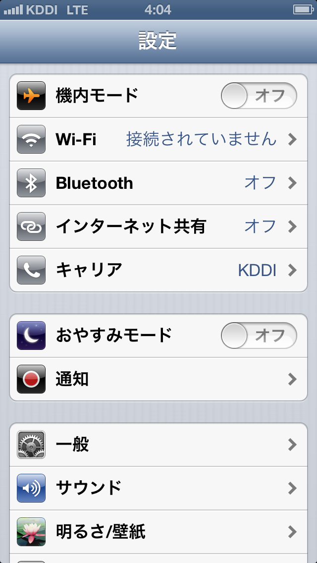 【au版】はLTEに繋がるとキャリアが表示された