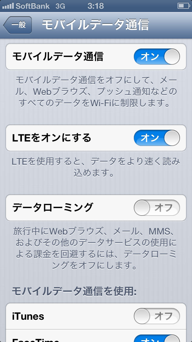 【ソフトバンク版】モバイルデータ通信