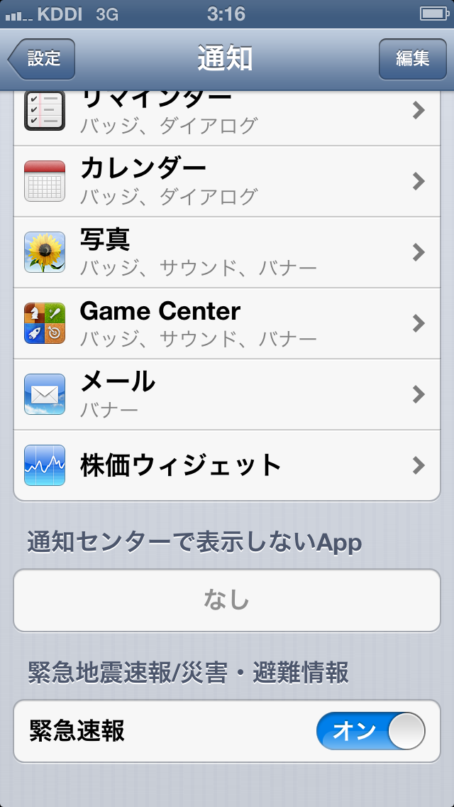 【au版】通知設定