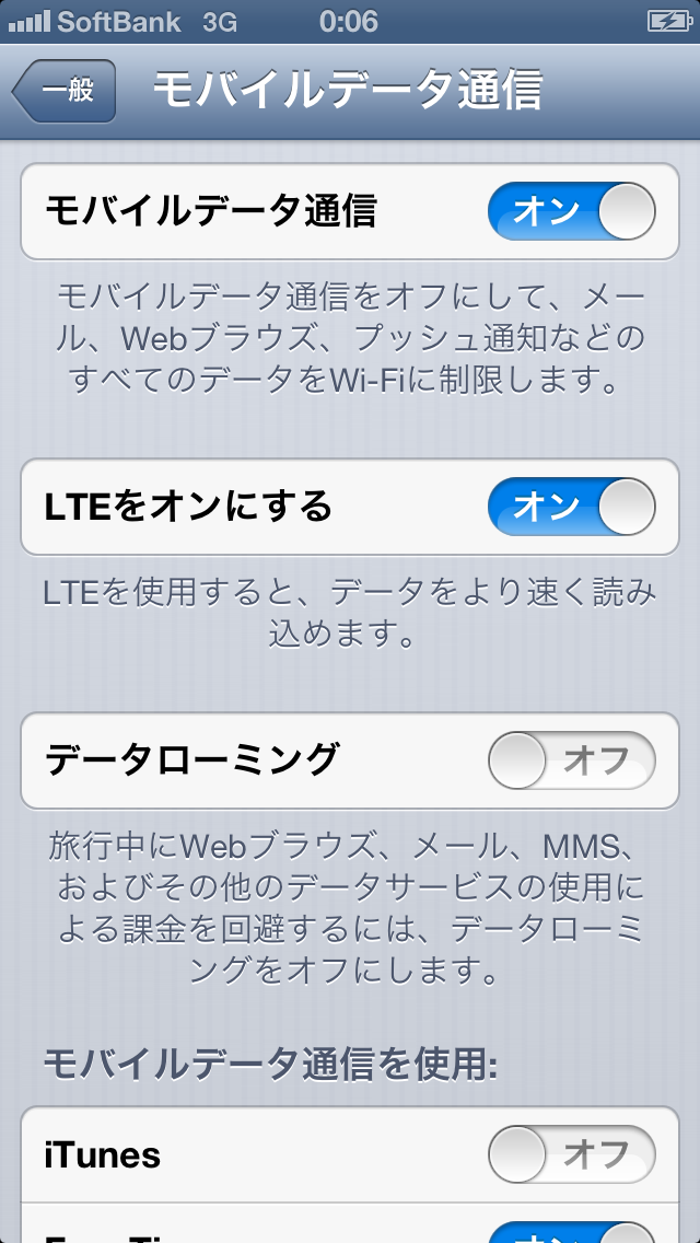 【ソフトバンク版】データローミング設定はON/OFFのみ