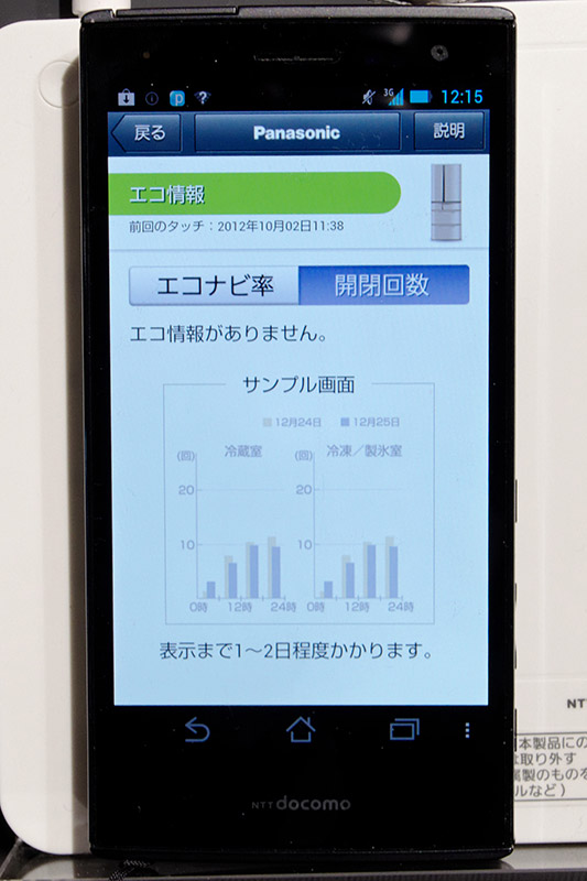 冷蔵庫のドアの開閉回数や内容量の確認が可能