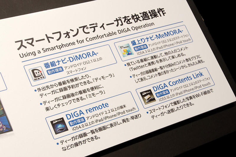 テレビ操作用のデモ機として「ELUGA Live P-08D」、「ELUGA V P-06D」が用意