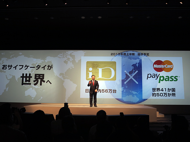 “おサイフケータイが海外へ”と紹介