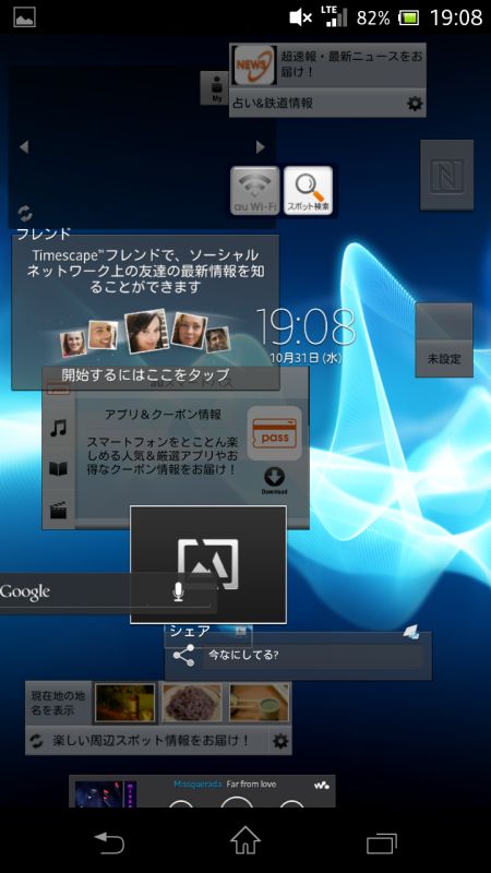 ホーム画面をピンチインするとウィジェット一覧に