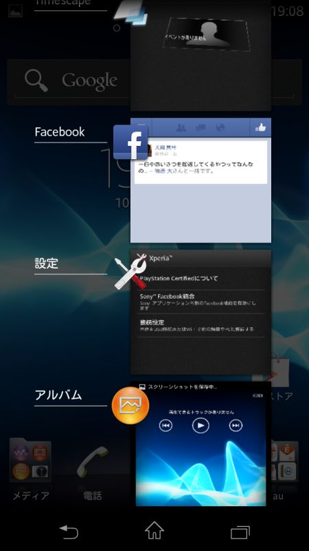 下部右側のタスクキーでアプリ履歴一覧