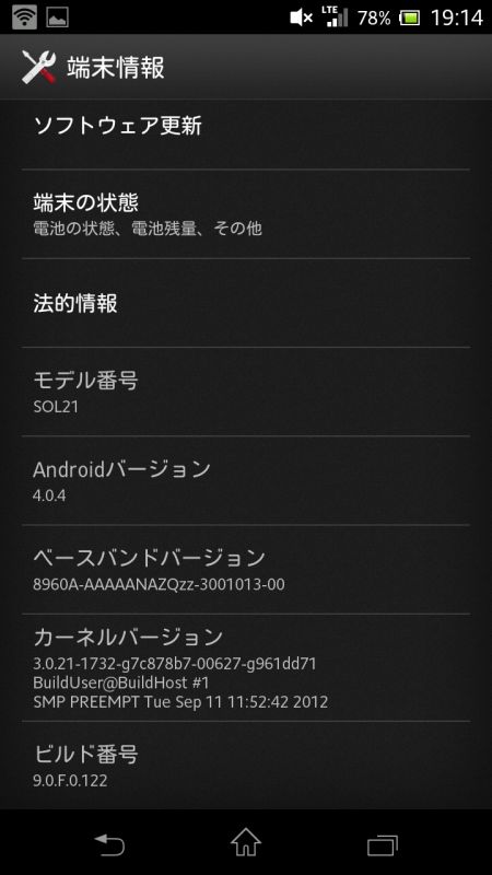 Androidバージョンは4.0.4