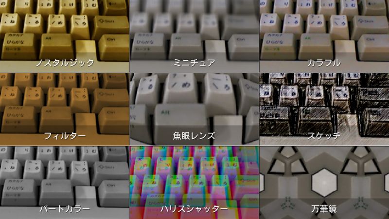 多彩なエフェクトが選択可能