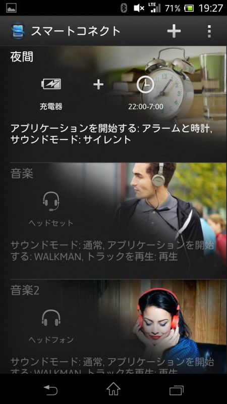 設定に合わせてアプリなどが起動する