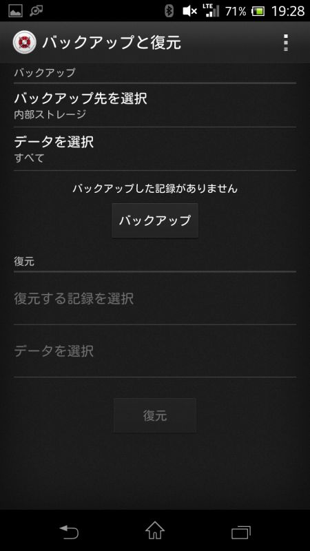 アプリなどがバックアップできるアプリ