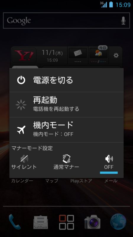 電源長押しメニュー。再起動が可能