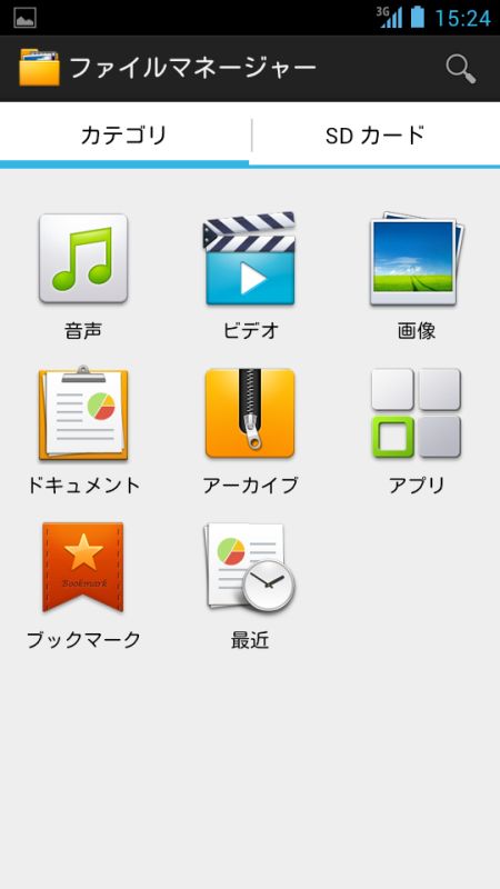 ファイラーアプリ