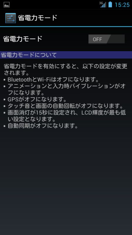 省電力モードが搭載されている