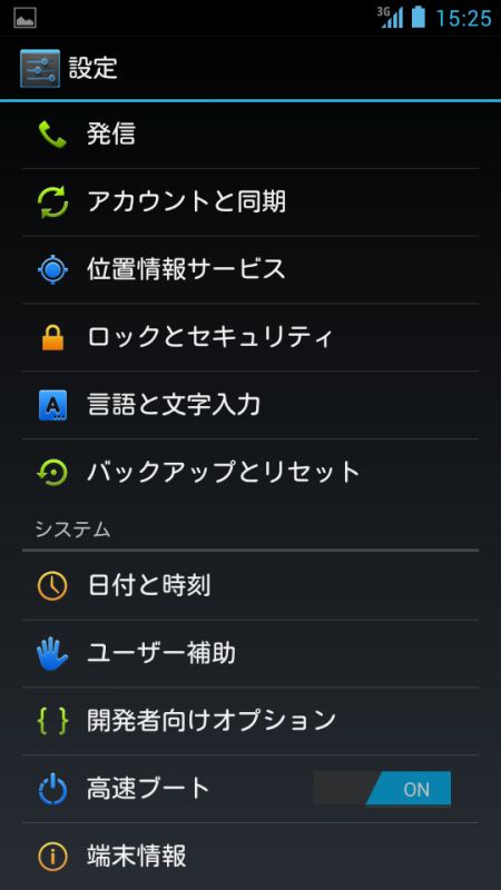 下部にある高速ブートモードで即座に端末の起動が可能