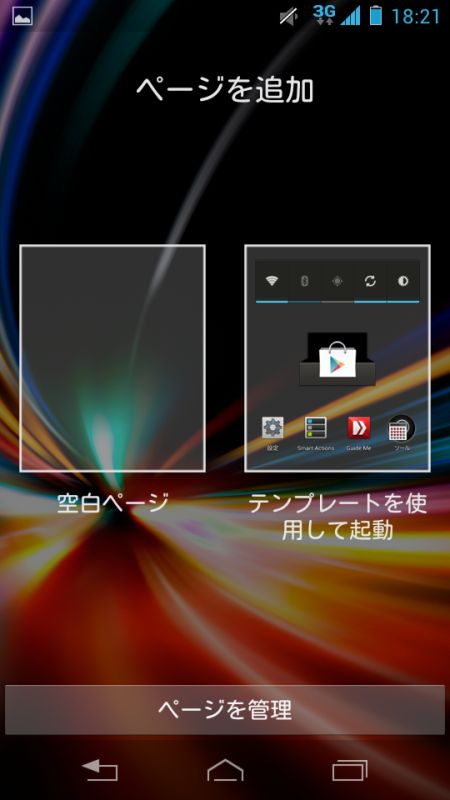 ページを追加する際は空白、テンプレートを選択可