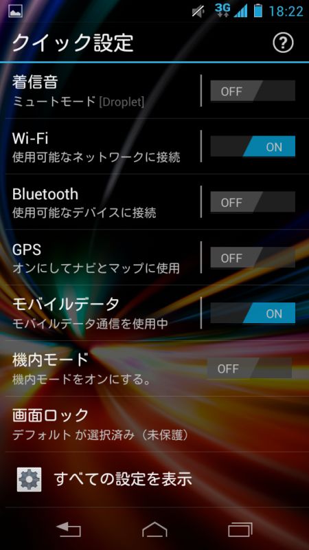 ホーム画面を左に移動するとクイック設定
