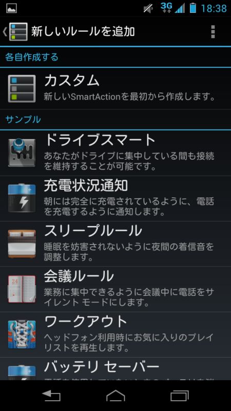 設定したルールでアプリ等を起動可能なアプリ