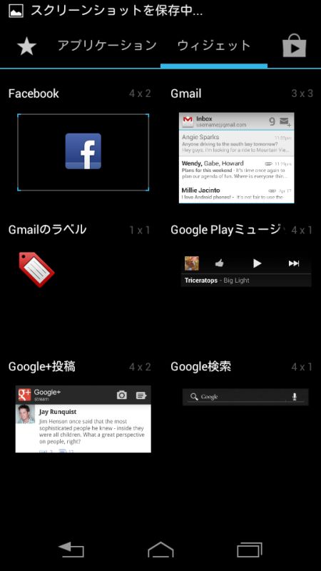 ウィジェット一覧