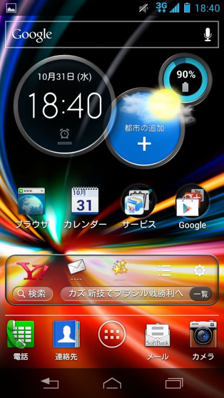 時計、天気、電池がまとめて表示されるウィジェット