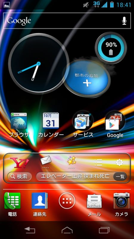 円周内を上にフリックすると表示が変わる