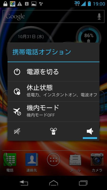 電源長押しでマナーモード変更などが可能