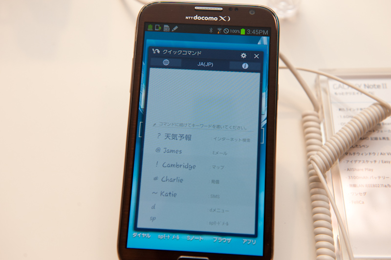 クイックコマンドはコマンドの文字に続けて語句を入力すると、検索や、宛先を指定したメール作成画面を起動できる。任意のアプリを割り当てることも可能