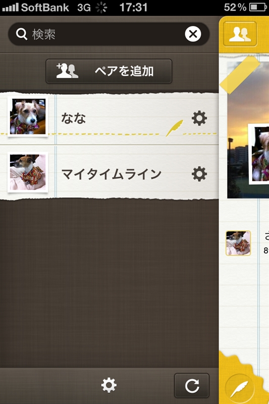 複数のペアを作成可能に