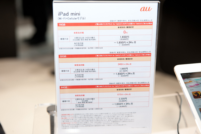 iPad（第4世代）