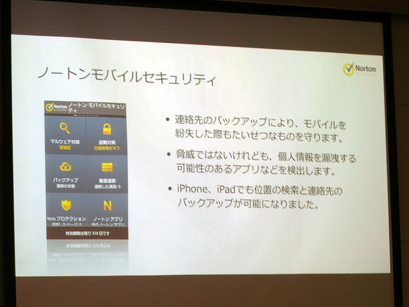 シマンテックの吉田氏