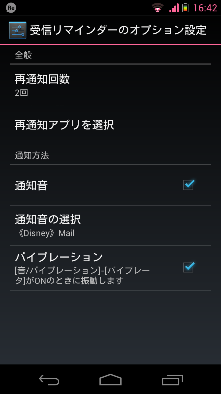 通知リマインダー機能