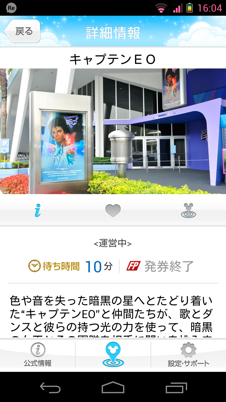 アトラクション詳細