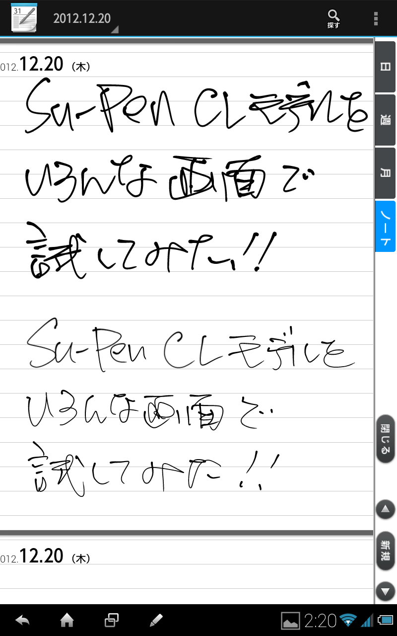 AQUOS PAD SHT21（液晶保護フィルムなし）。アプリは「書ノート」。こちらはIGZO液晶の感度がよすぎるのか、従来の感覚で使うと書けすぎてむしろ字が踊りまくりに。落ち着いて書けばかなりいけそうだ