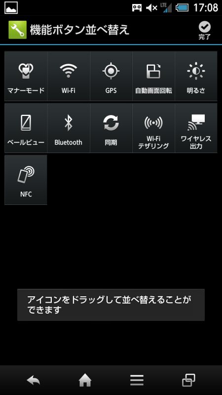 通知エリアのトグルは並べ替えが可能