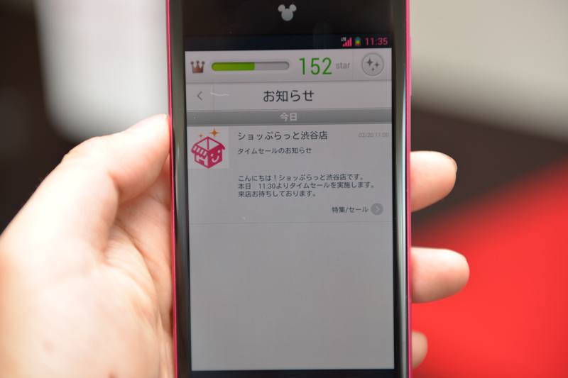 タイムセールなどはプッシュ通知で届くことも