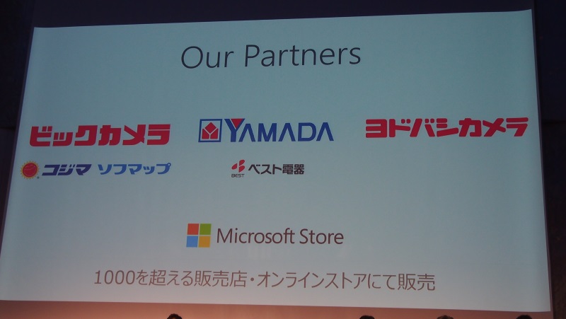 ビックカメラグループ、ヤマダ電機グループ、ヨドバシカメラの各店とMicrosoft Storeで販売