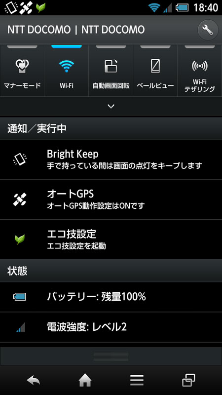 普段は1行表示。カスタマイズの結果、マナーモード、Wi-Fi、自動画面回転、ベールビュー、テザリングの5つを並べて、より便利に使えるようになった。
