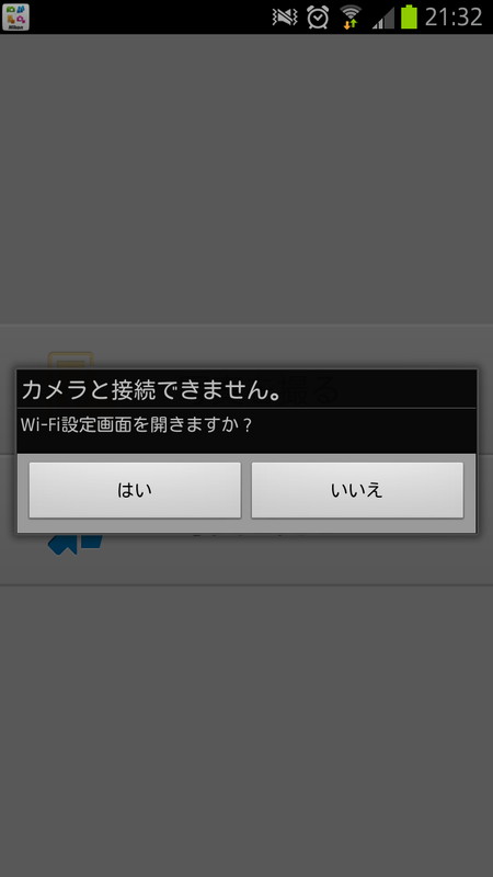 アプリ「Wireless Mobile Utility」起動直後。無線LANの接続先を「WU-1b」のアクセスポイントに変更する