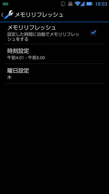 「メモリリフレッシュ」で1週間ごとに再起動すれば、端末が不安定になることをある程度防げそう