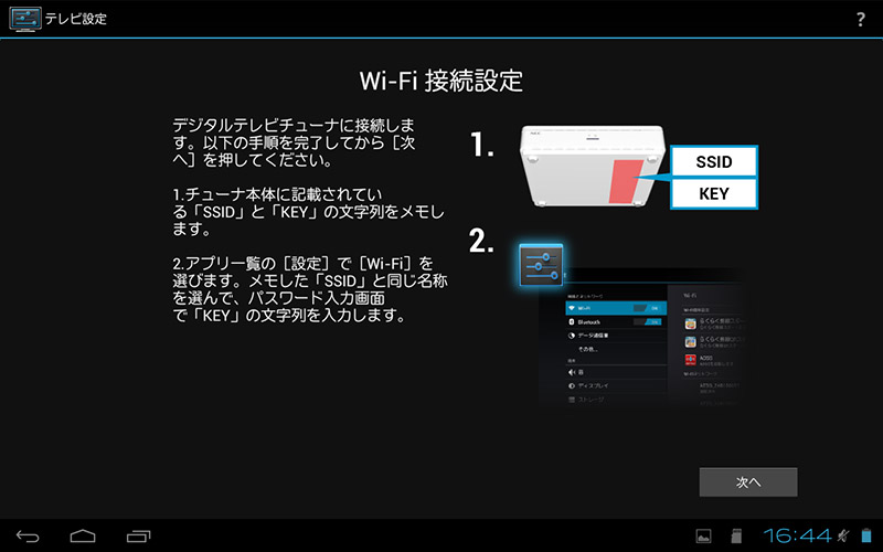 チューナーの接続方法やWi-Fi設定の手順が表示されるので、セットアップで戸惑うことは少ない