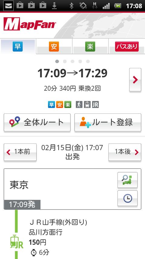 乗換案内の検索結果画面（ルート登録、1本前、1本後、駅時刻表は有料のプレミアム機能）