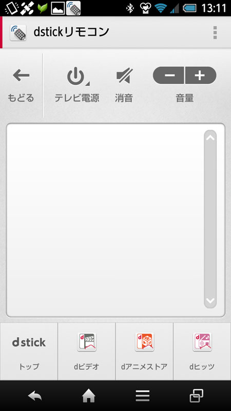 スマホアプリがポインティングデバイスに