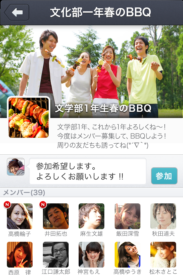 グループプロフィール画面